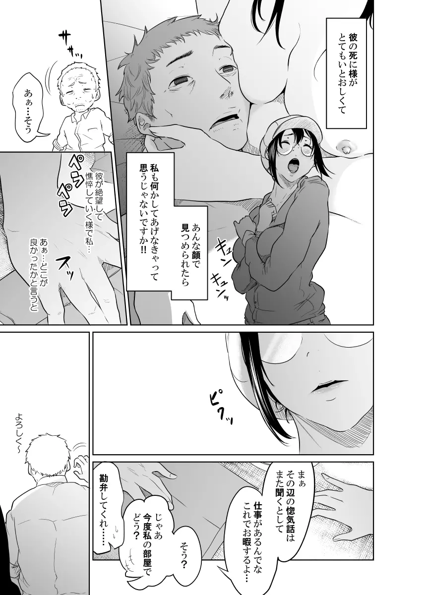 疑わしい女~狂乱の章~ Page.75