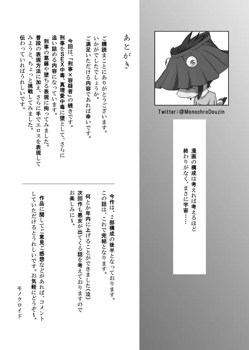疑わしい女~狂乱の章~ Page.78