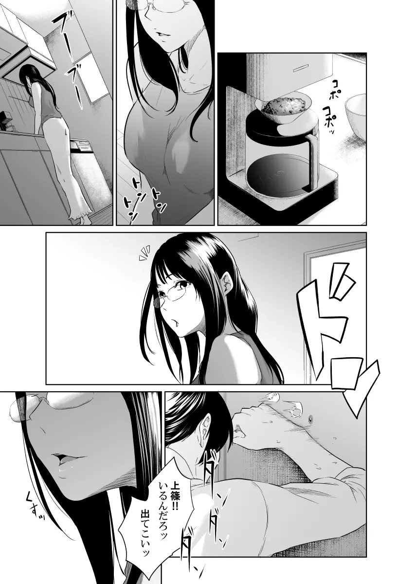疑わしい女~狂乱の章~ Page.9