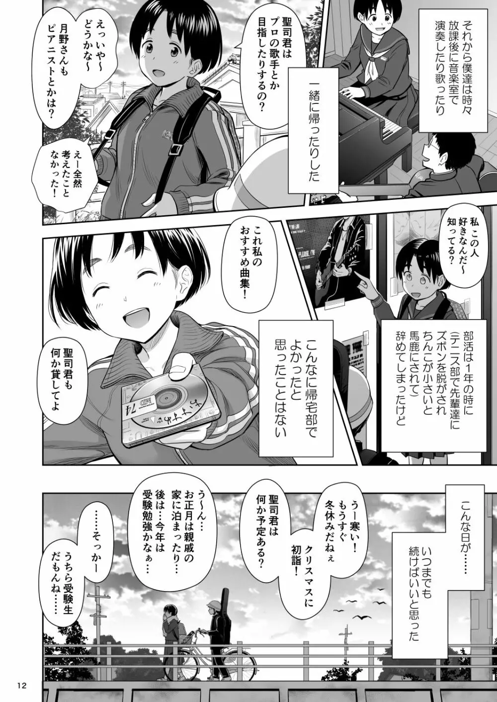 歌い手のバラッド 第8話 Page.11