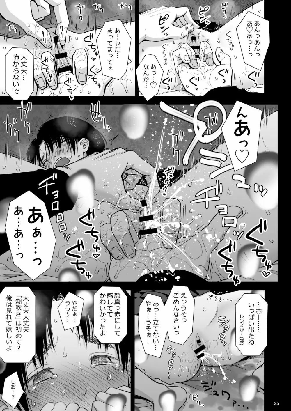 歌い手のバラッド 第8話 Page.24