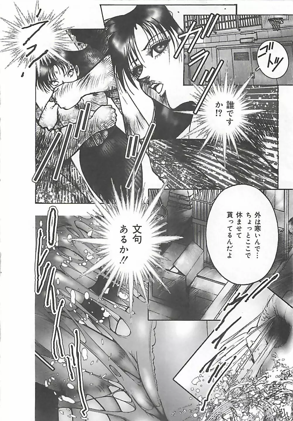 女教師集団暴行 Page.10