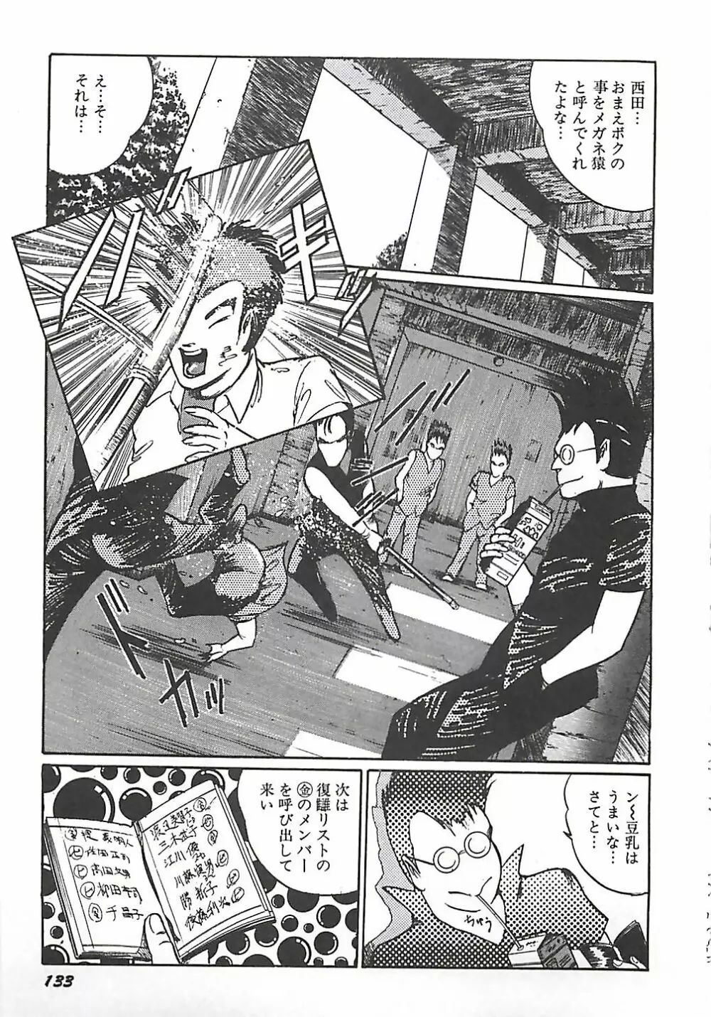 女教師集団暴行 Page.120