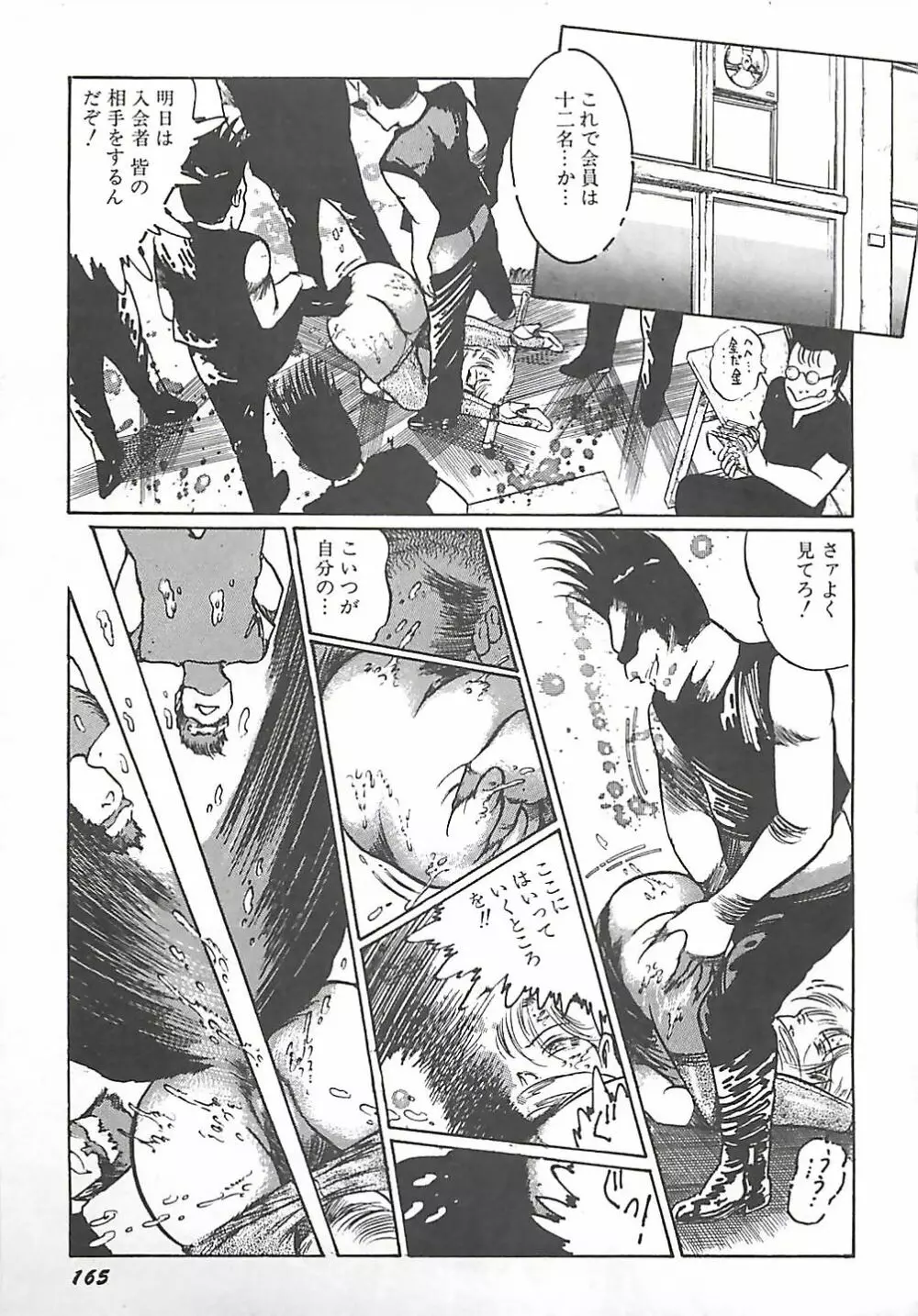 女教師集団暴行 Page.145