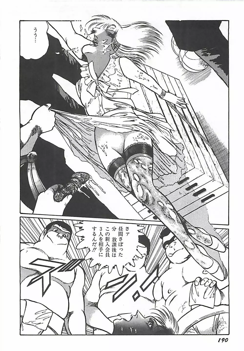 女教師集団暴行 Page.164