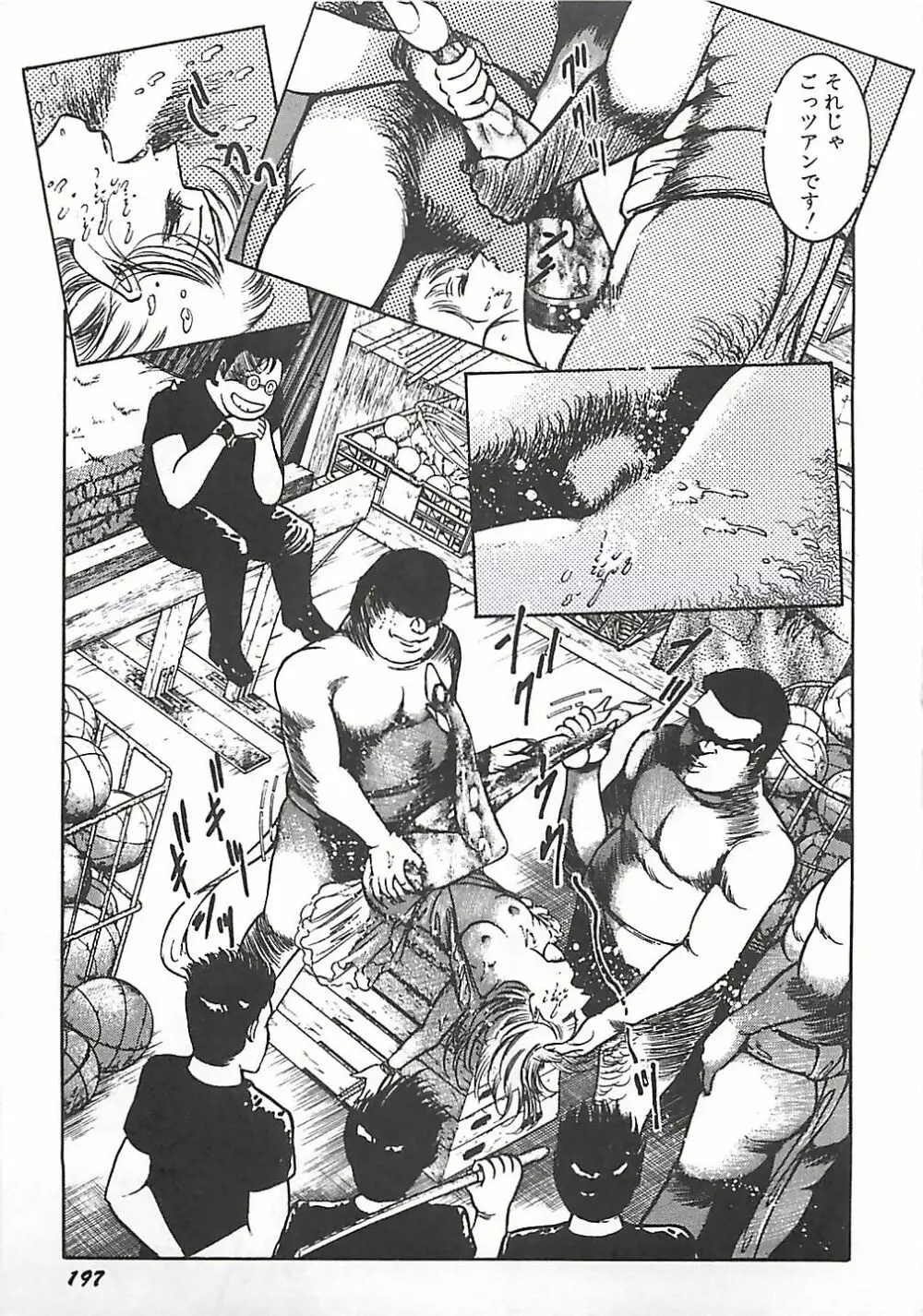 女教師集団暴行 Page.170