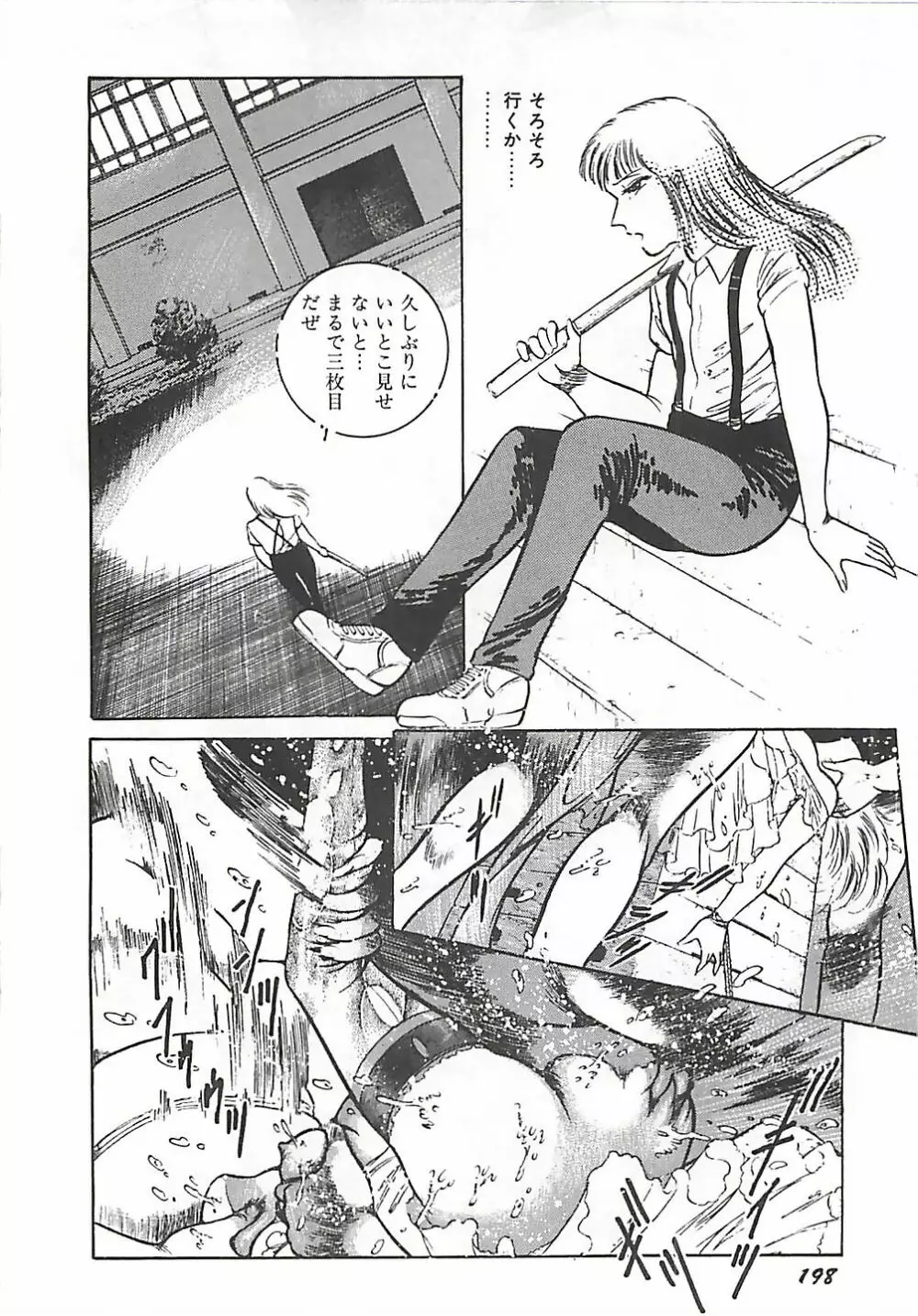 女教師集団暴行 Page.171