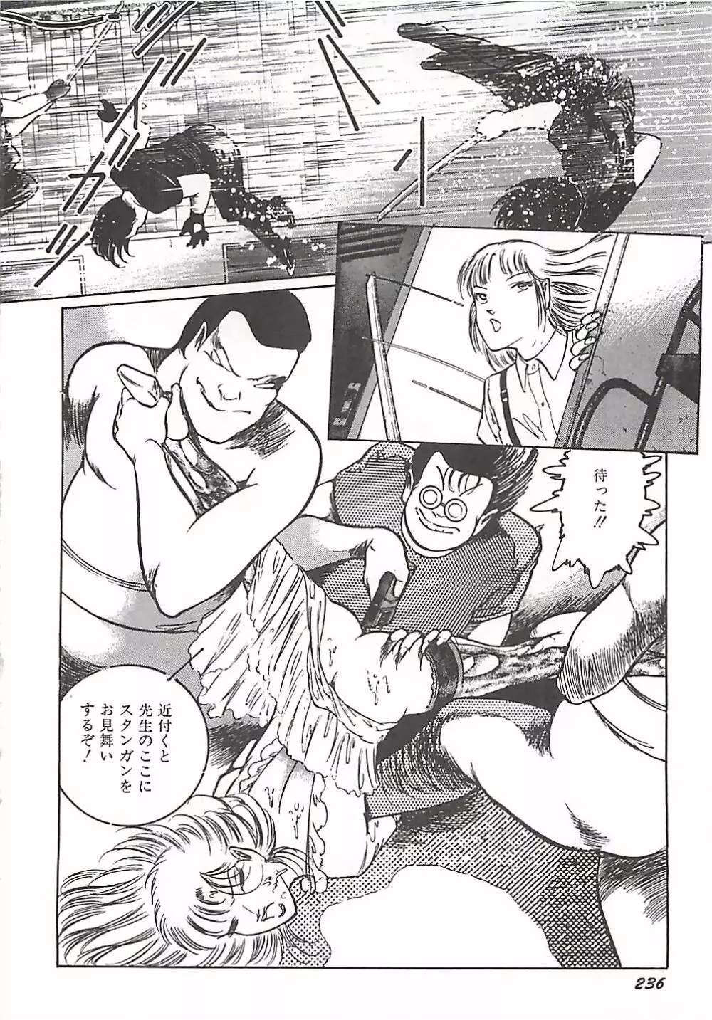 女教師集団暴行 Page.198