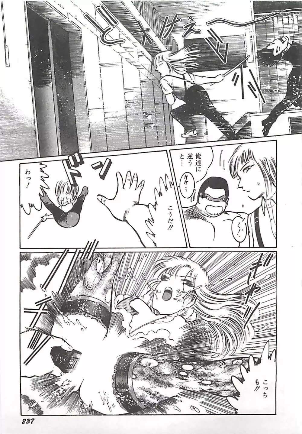 女教師集団暴行 Page.199
