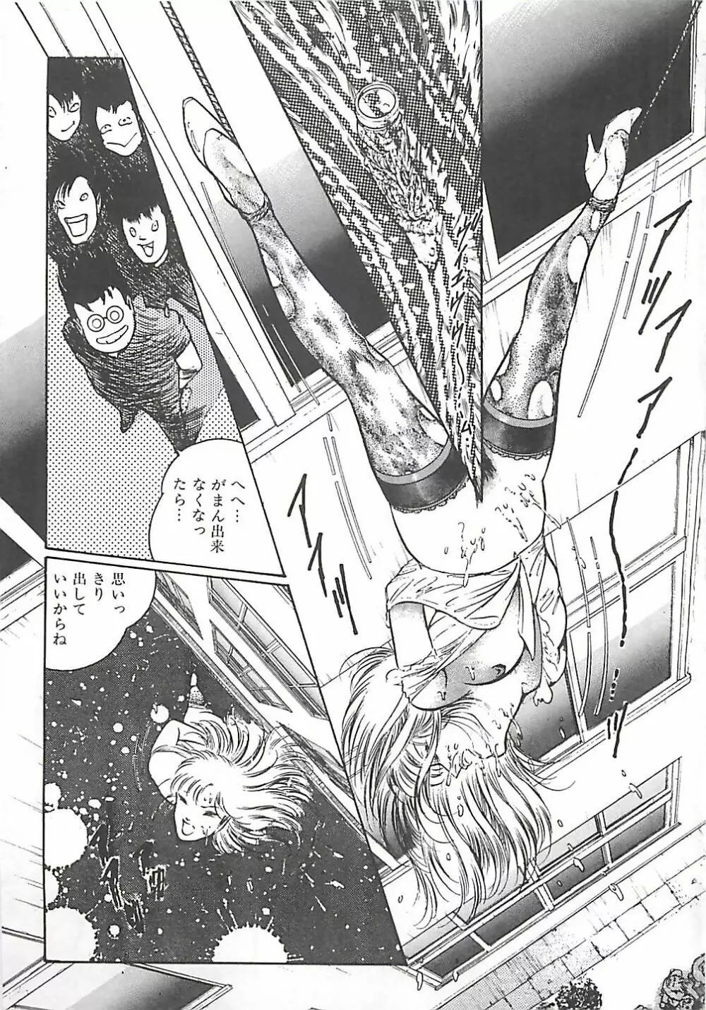 女教師集団暴行 Page.205
