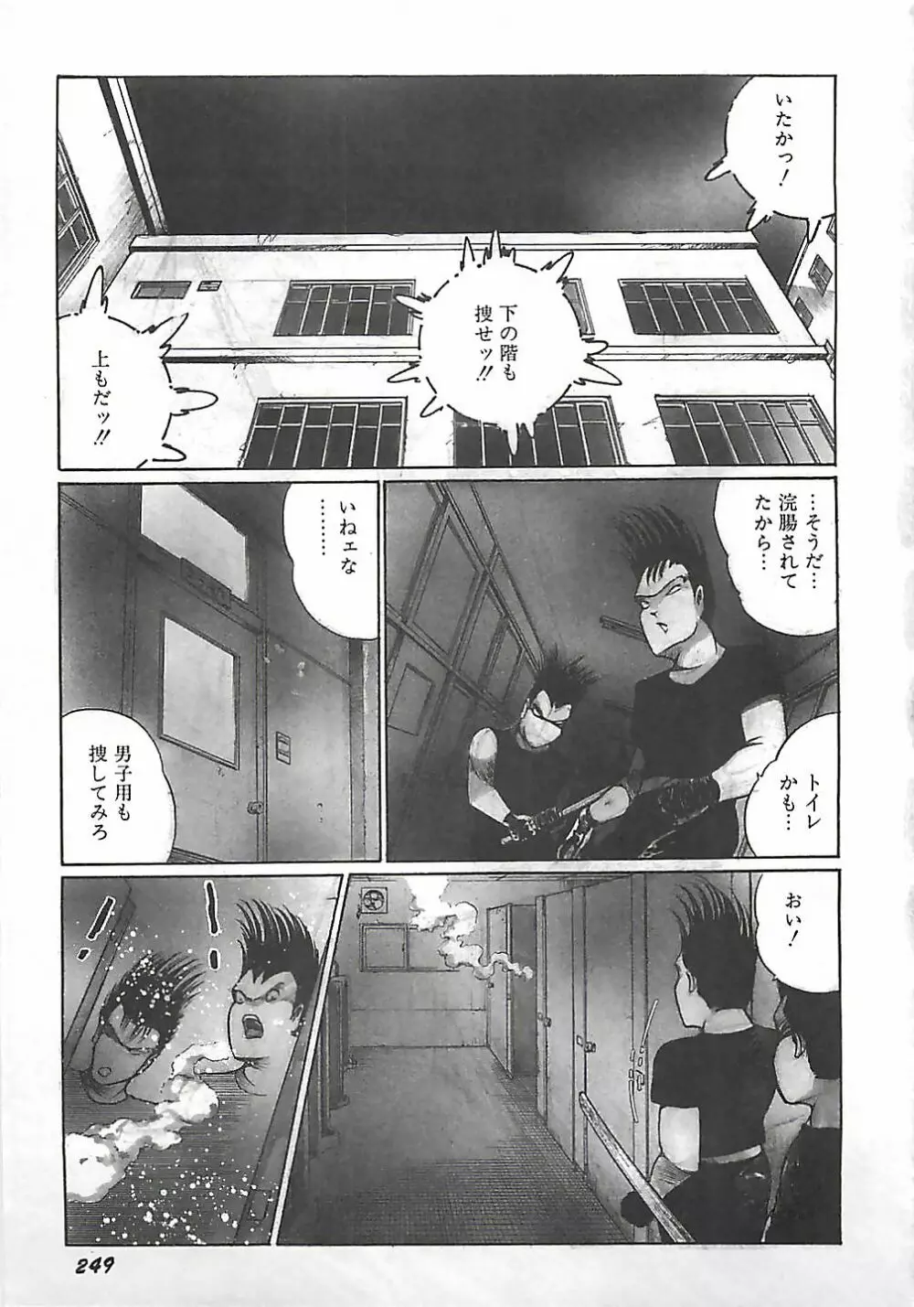 女教師集団暴行 Page.210