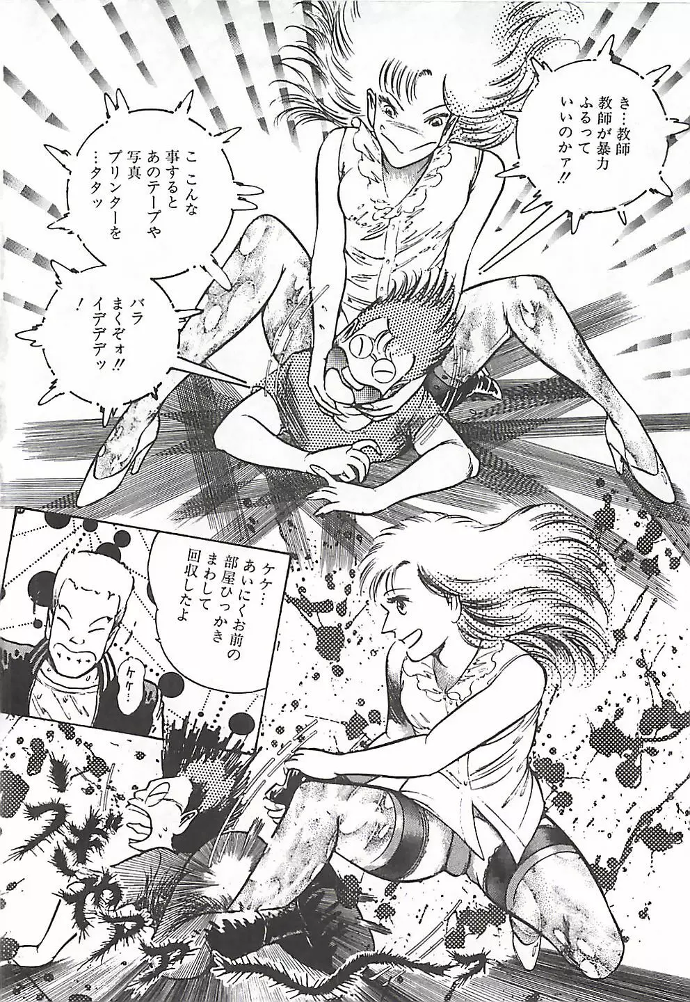 女教師集団暴行 Page.224