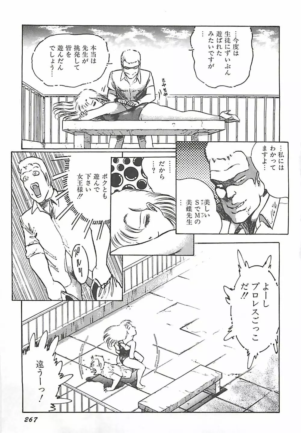 女教師集団暴行 Page.227