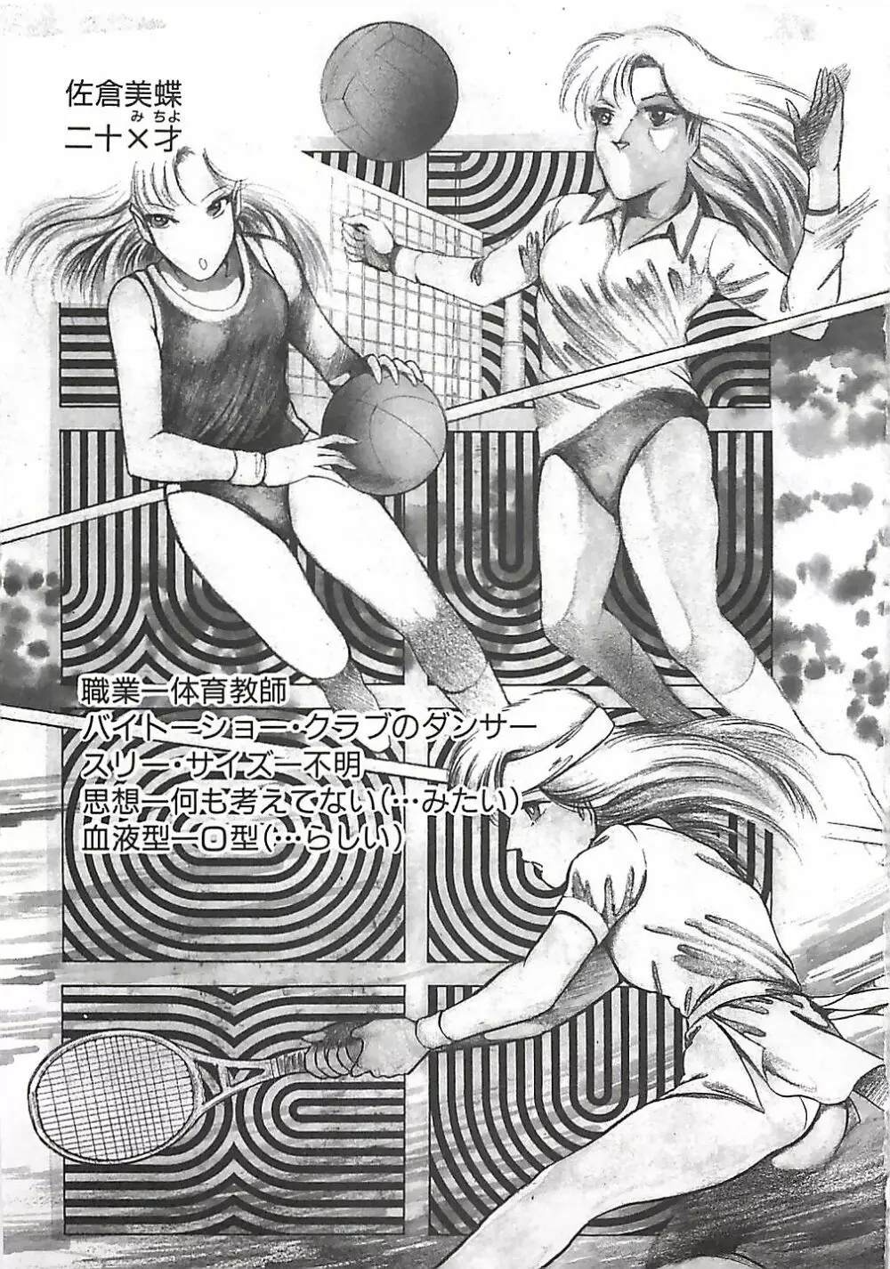 女教師集団暴行 Page.23