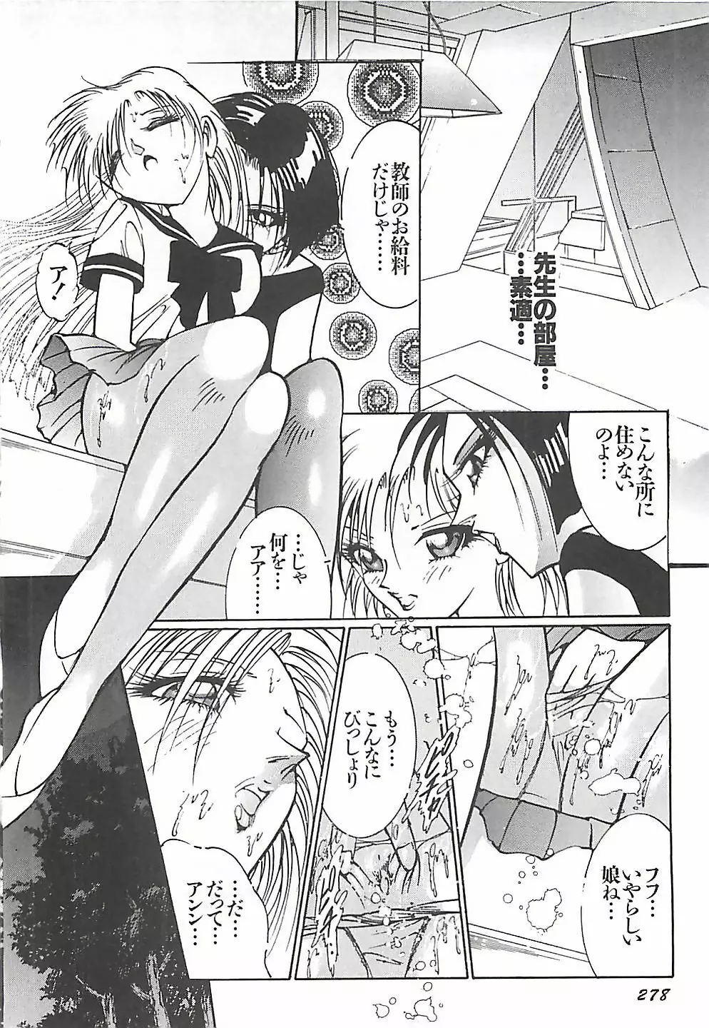 女教師集団暴行 Page.238