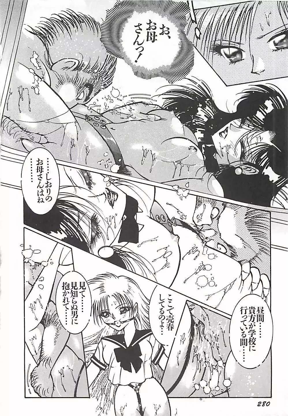 女教師集団暴行 Page.240