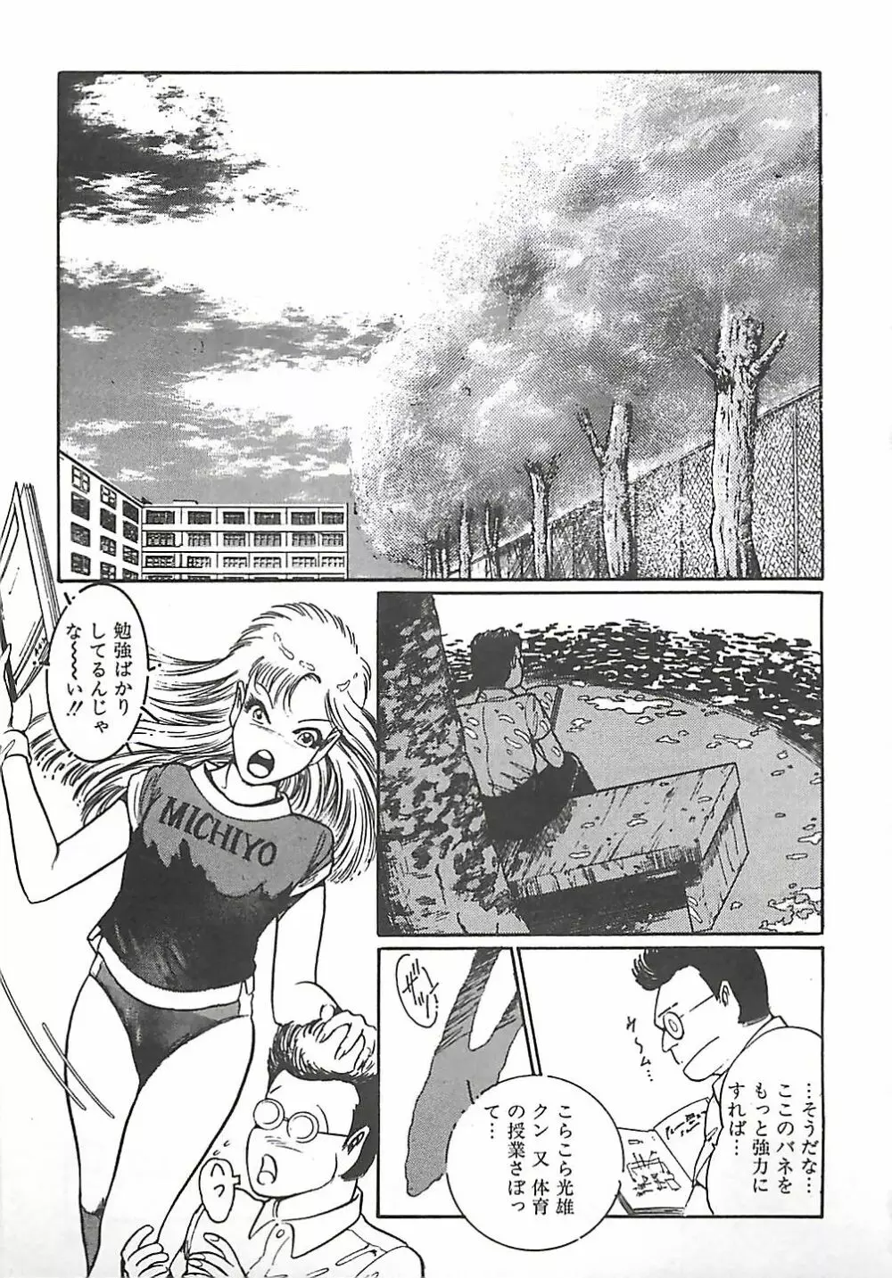 女教師集団暴行 Page.26