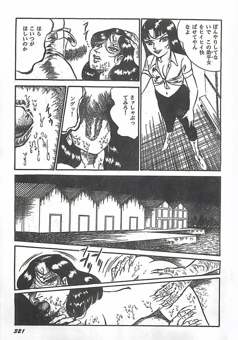 女教師集団暴行 Page.279