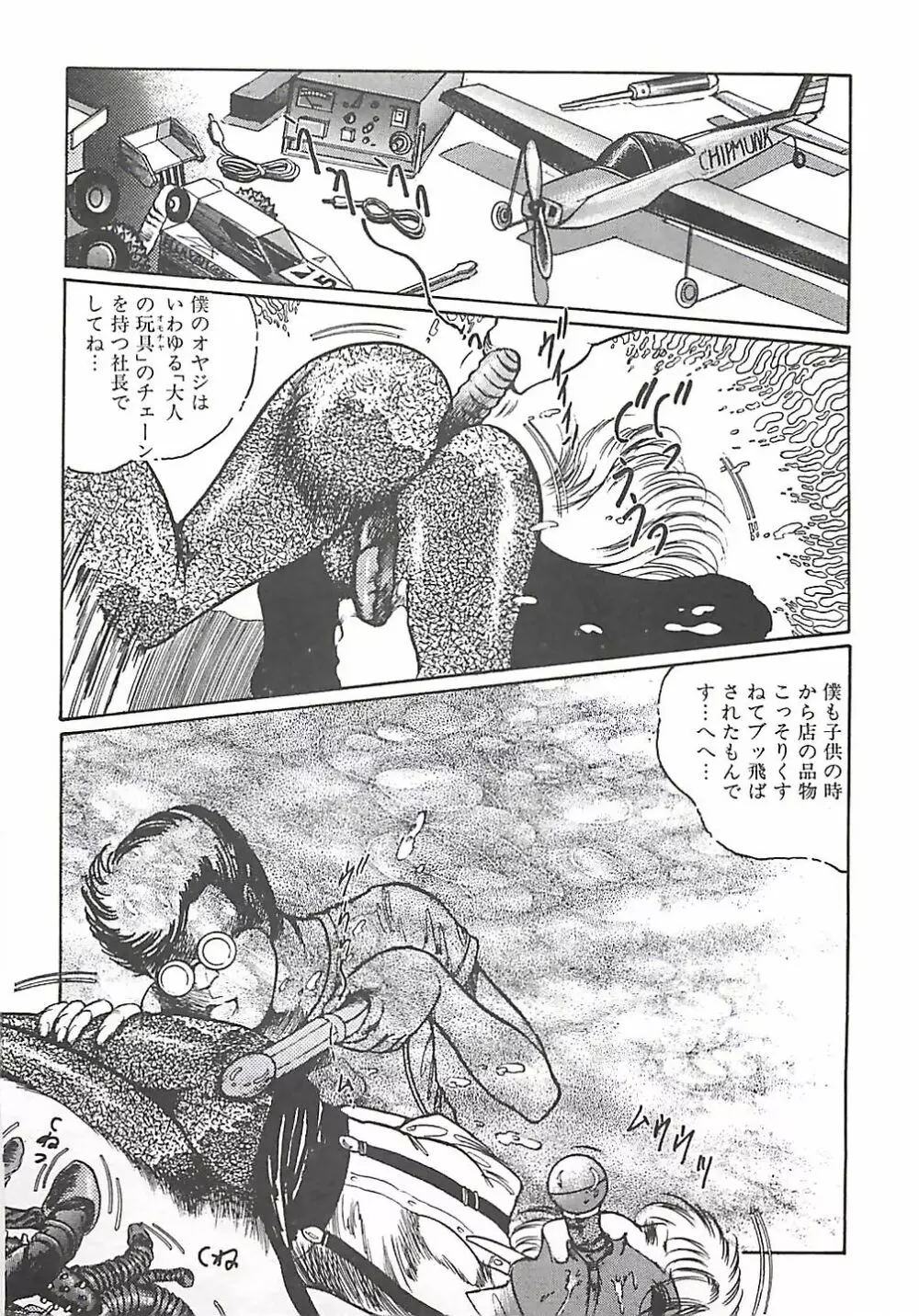 女教師集団暴行 Page.32