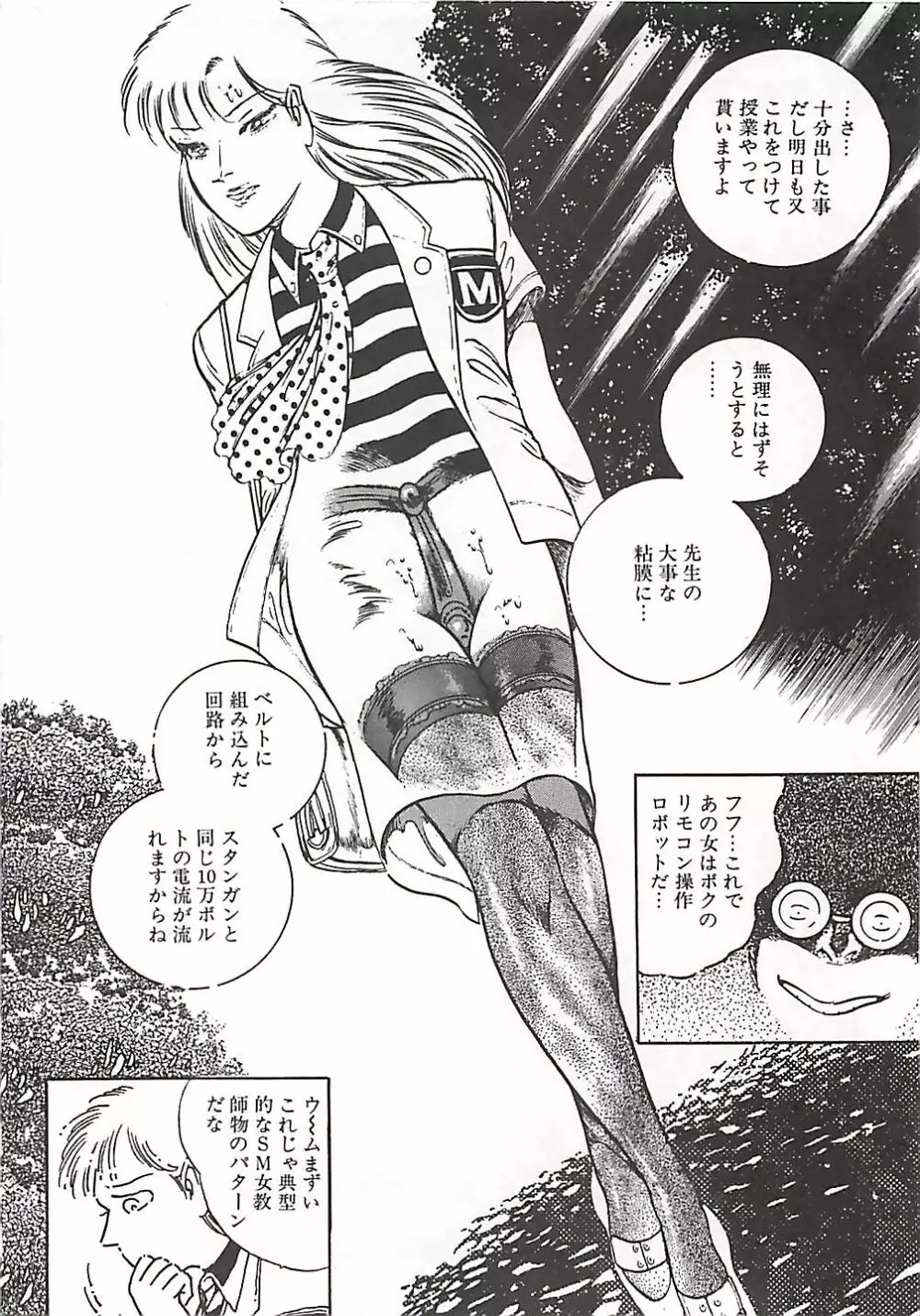 女教師集団暴行 Page.52
