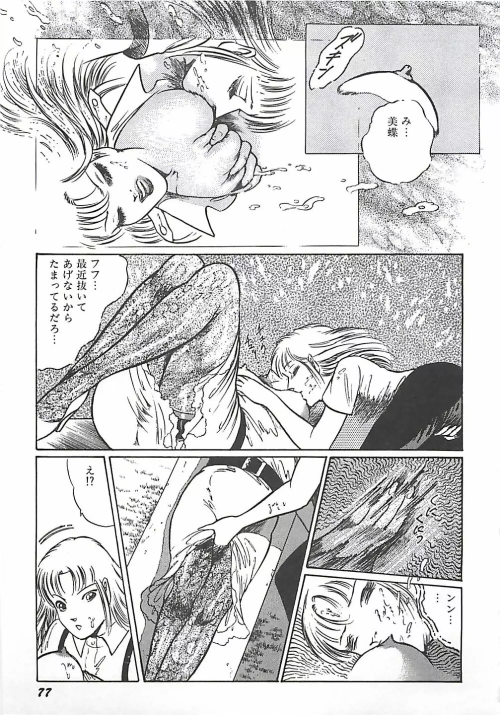 女教師集団暴行 Page.69