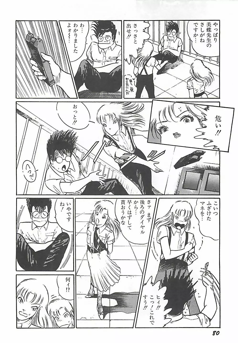 女教師集団暴行 Page.72