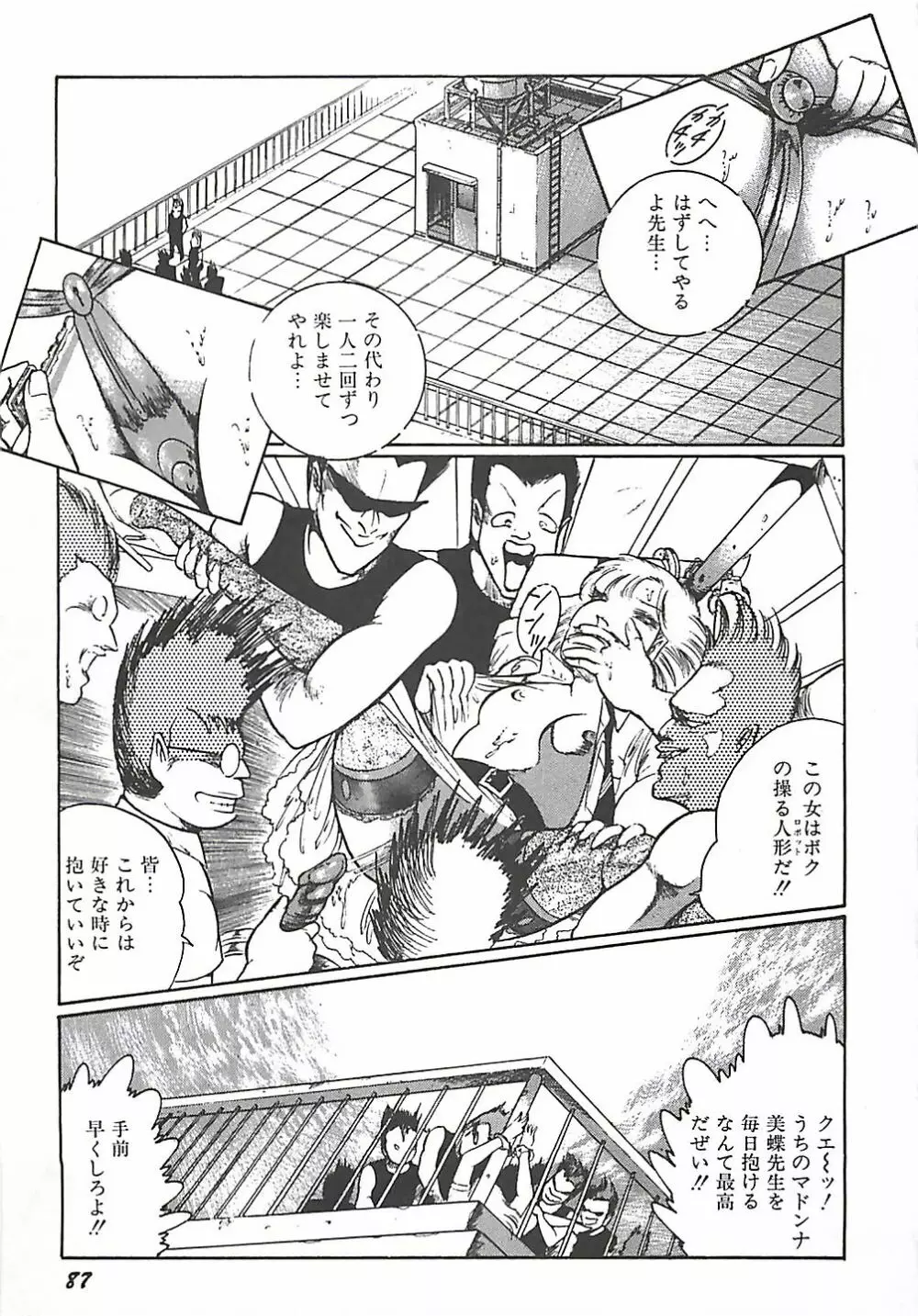 女教師集団暴行 Page.79