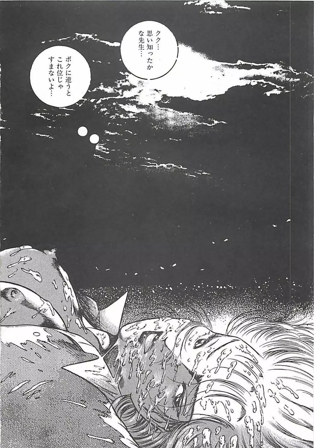 女教師集団暴行 Page.84