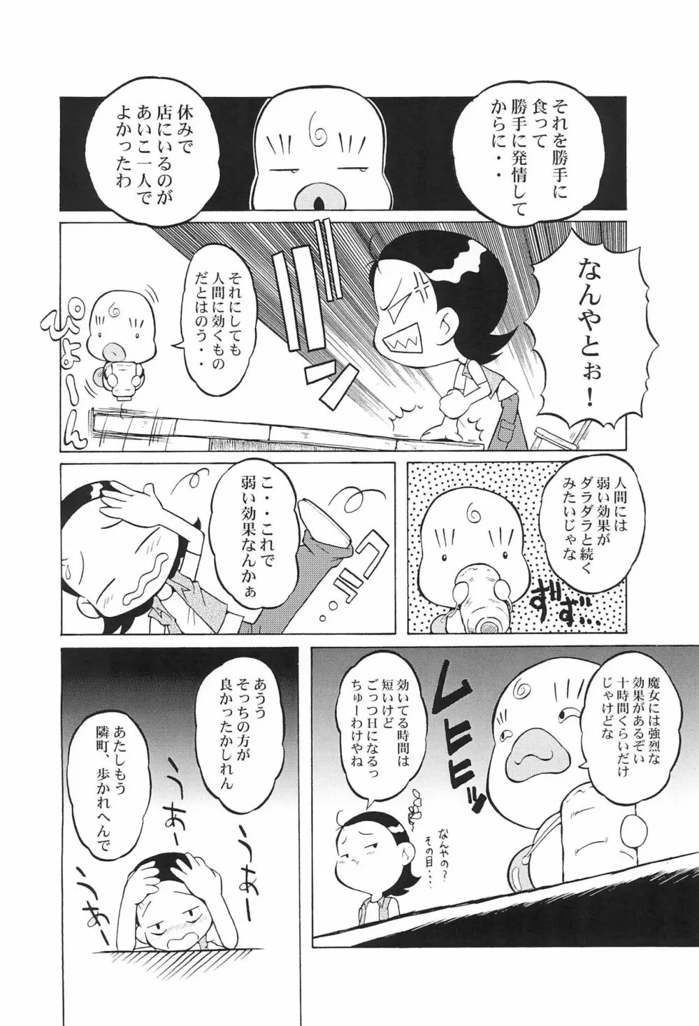 ウラバンビ Vol.14 -HIGH SPIRITS- Page.12