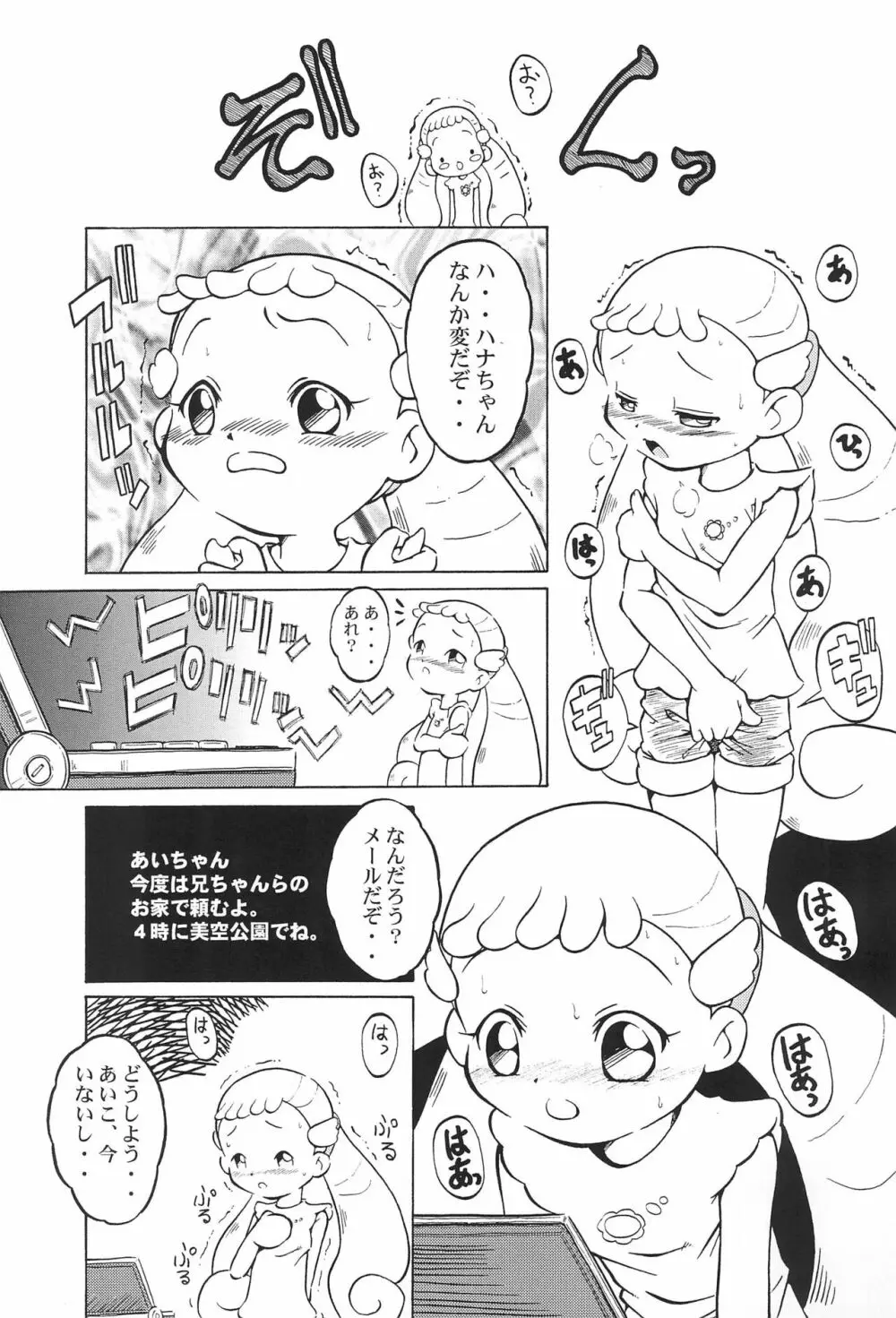 ウラバンビ Vol.14 -HIGH SPIRITS- Page.15