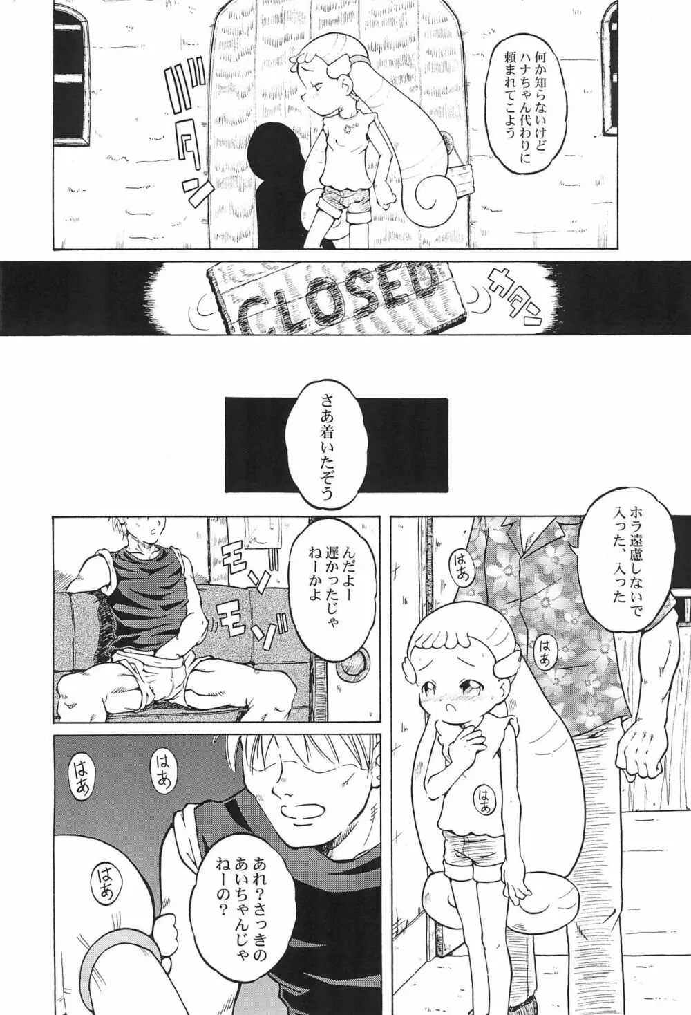 ウラバンビ Vol.14 -HIGH SPIRITS- Page.16