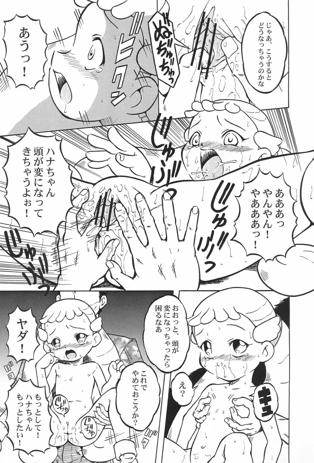 ウラバンビ Vol.14 -HIGH SPIRITS- Page.19