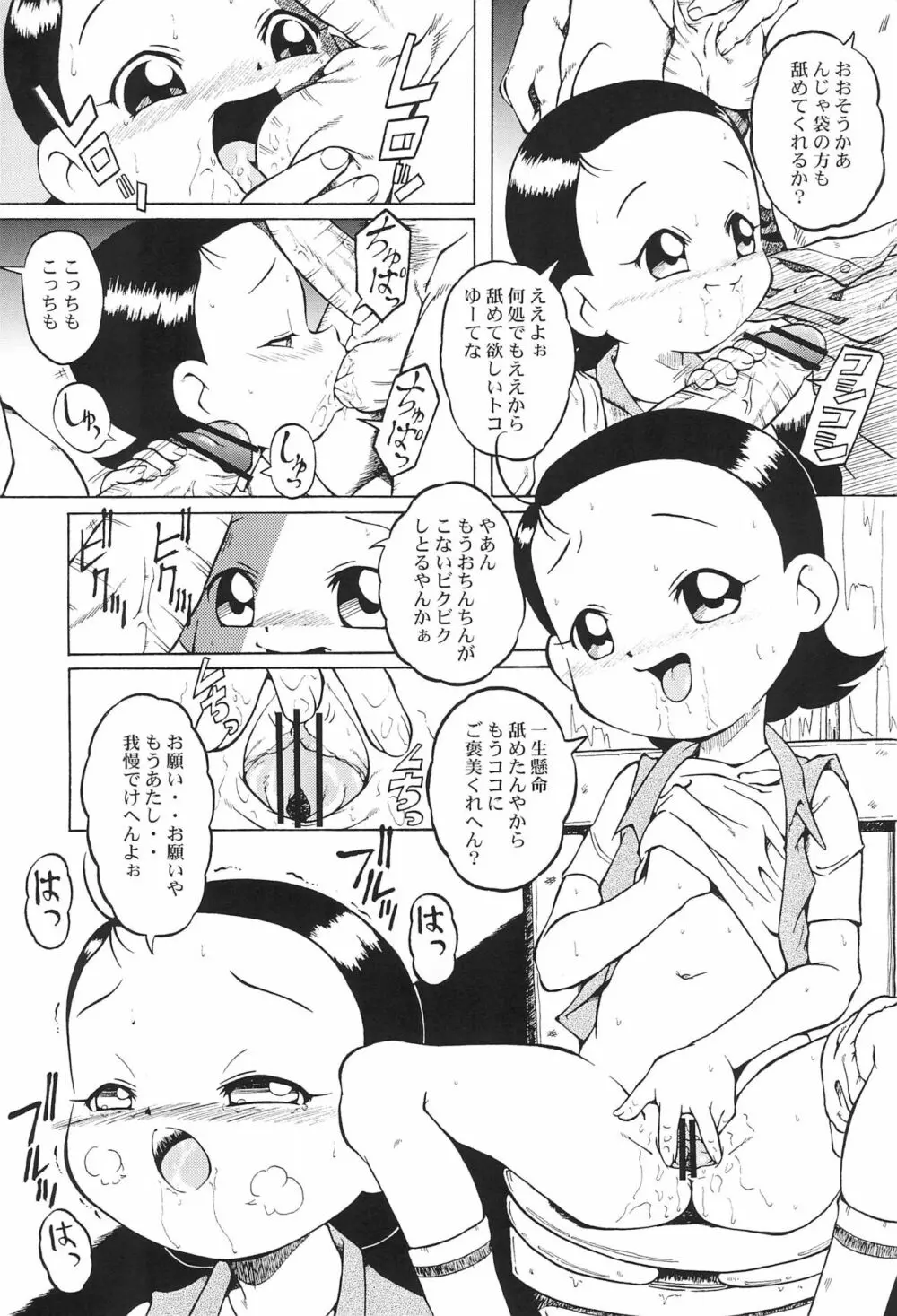 ウラバンビ Vol.14 -HIGH SPIRITS- Page.6