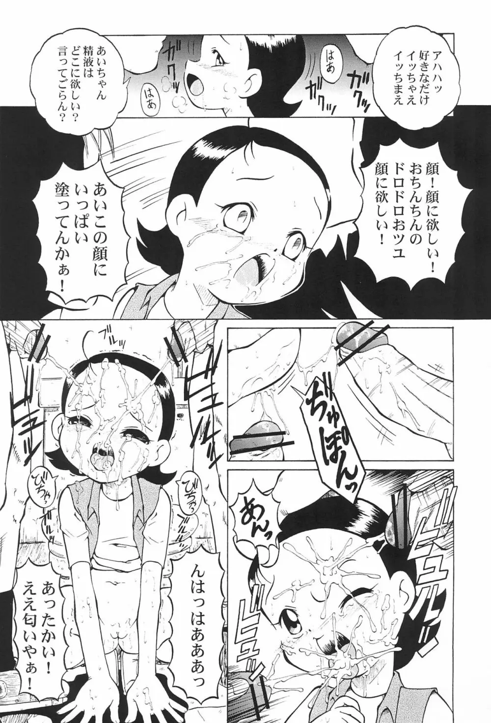 ウラバンビ Vol.14 -HIGH SPIRITS- Page.9