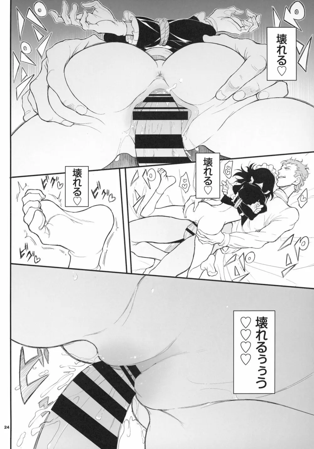 メイド教育。2 -没落貴族 瑠璃川椿- Page.23