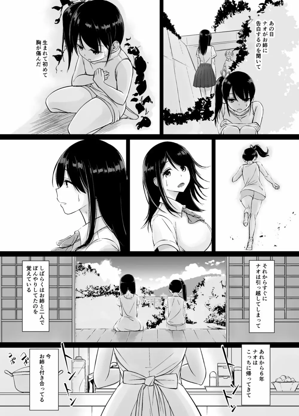 イトコのお姉ちゃんと僕の甘々性活 ー二人目ー Page.31