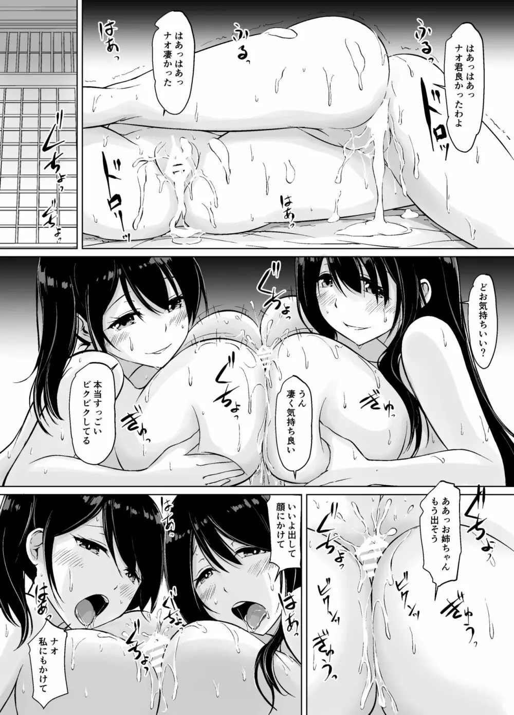 イトコのお姉ちゃんと僕の甘々性活 ー二人目ー Page.50