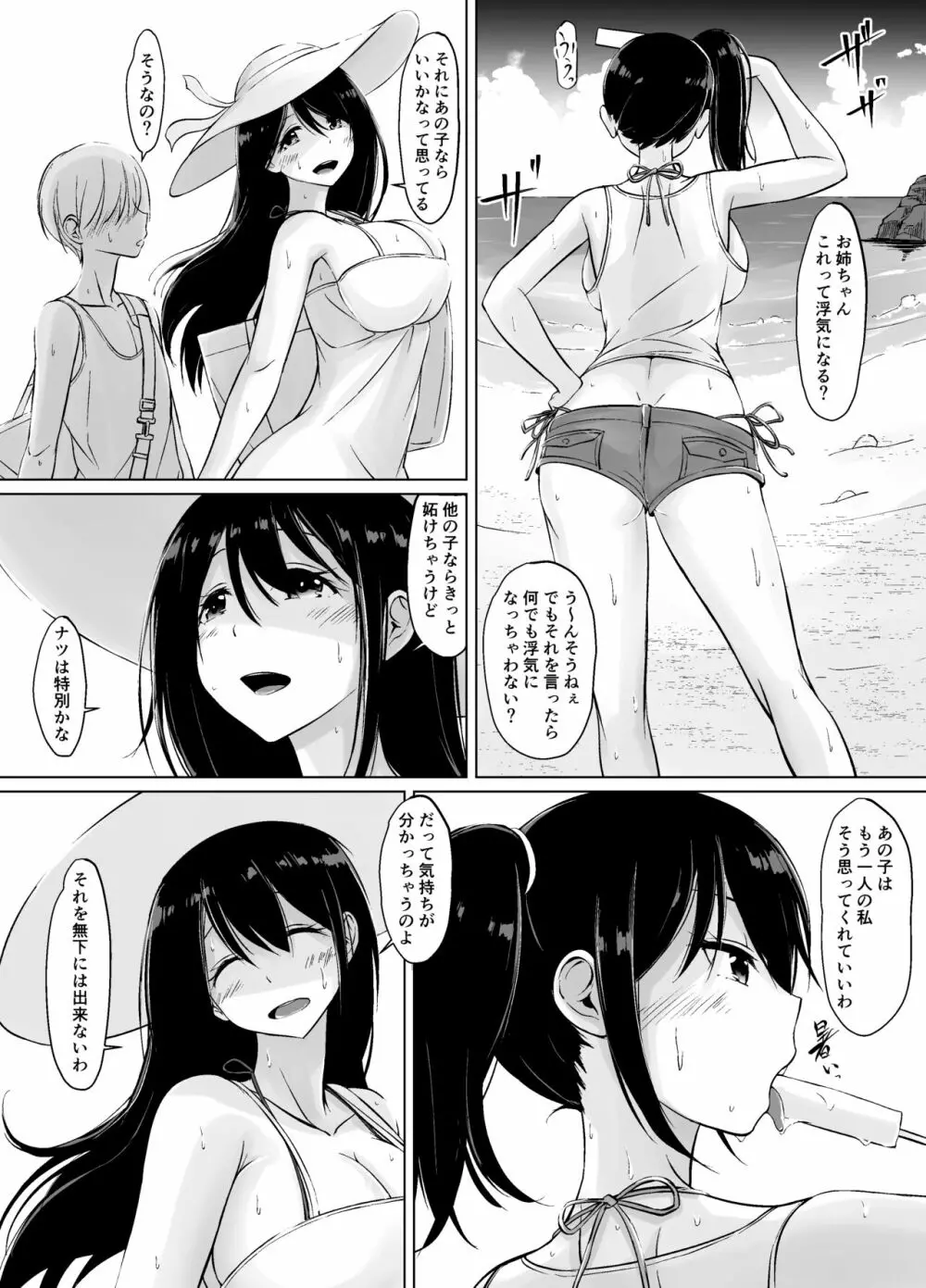 イトコのお姉ちゃんと僕の甘々性活 ー二人目ー Page.62