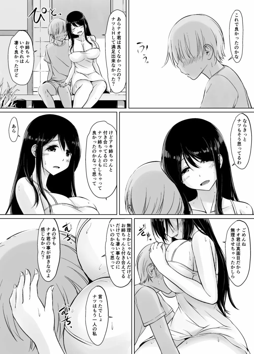 イトコのお姉ちゃんと僕の甘々性活 ー二人目ー Page.68