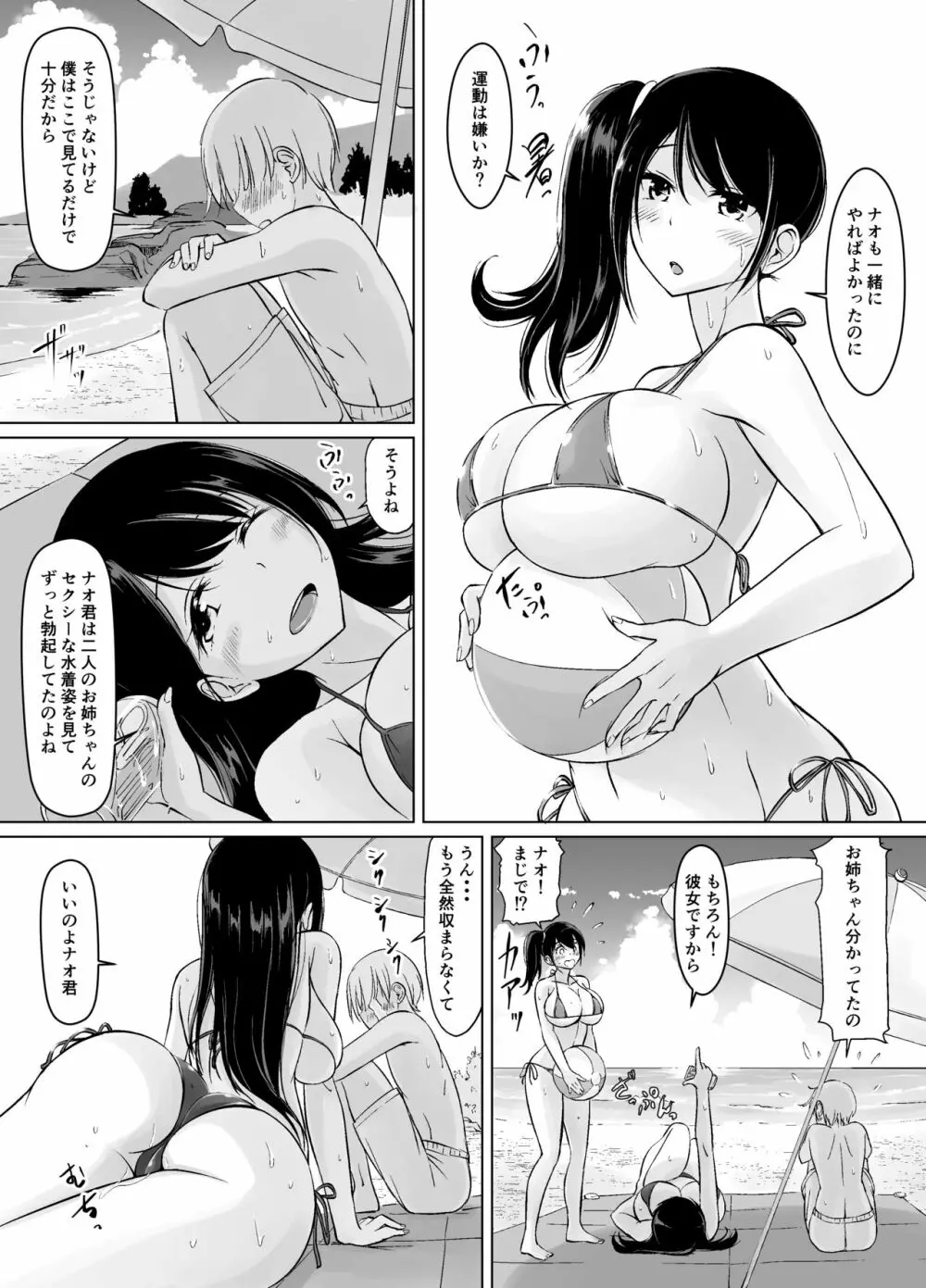 イトコのお姉ちゃんと僕の甘々性活 ー二人目ー Page.8