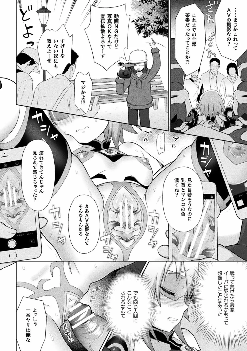 煌装閃姫クリスティア Page.112