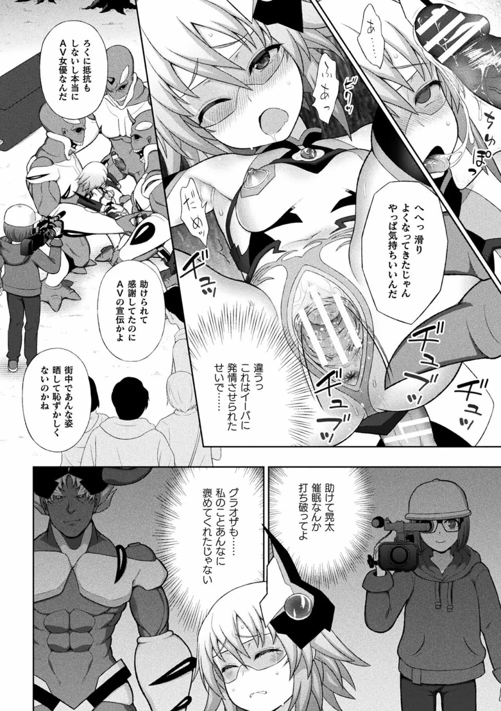 煌装閃姫クリスティア Page.114