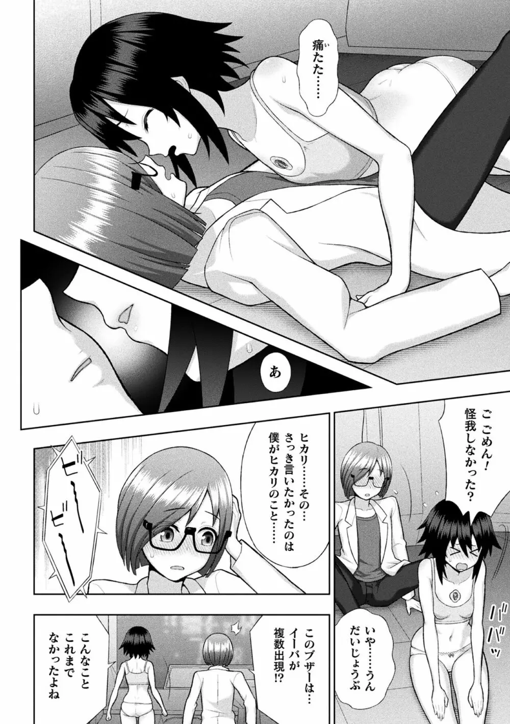 煌装閃姫クリスティア Page.20