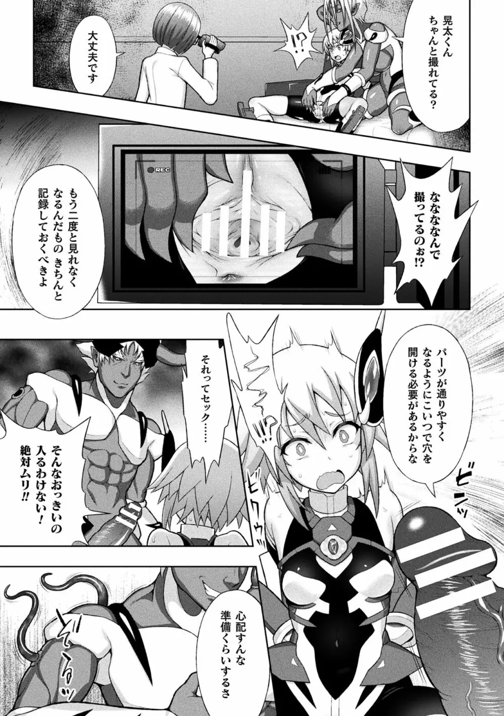煌装閃姫クリスティア Page.39