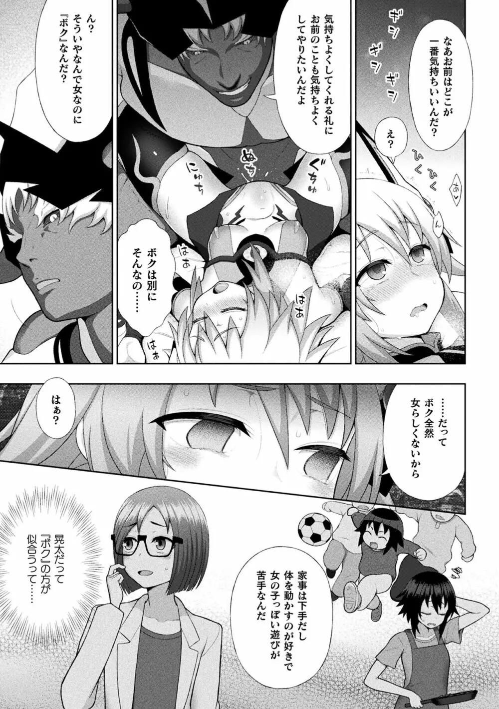 煌装閃姫クリスティア Page.93