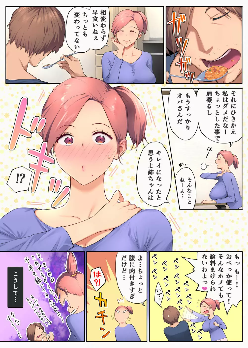 熟れ姉～30代からの都合が良すぎる姉弟関係～ Page.12