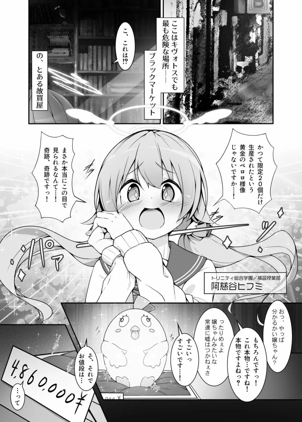 マシンテスター 阿慈谷ヒフミ Page.3