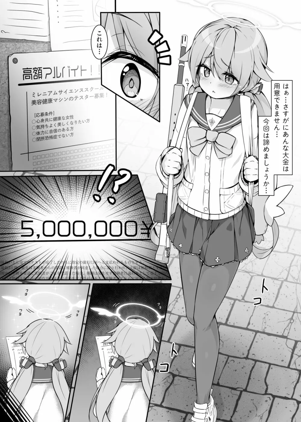 マシンテスター 阿慈谷ヒフミ Page.4