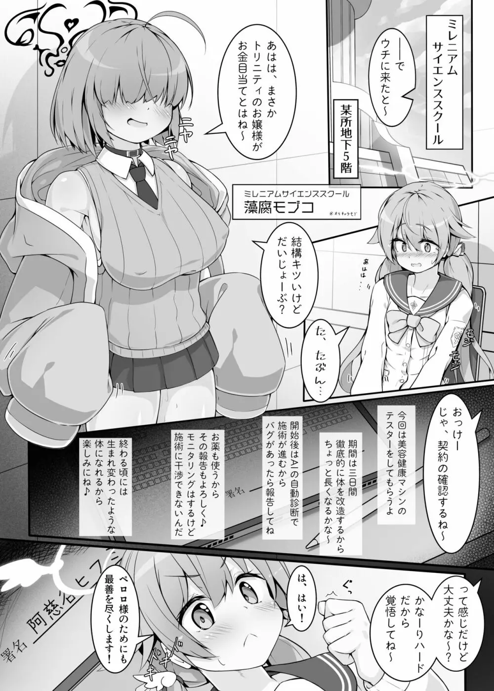 マシンテスター 阿慈谷ヒフミ Page.5