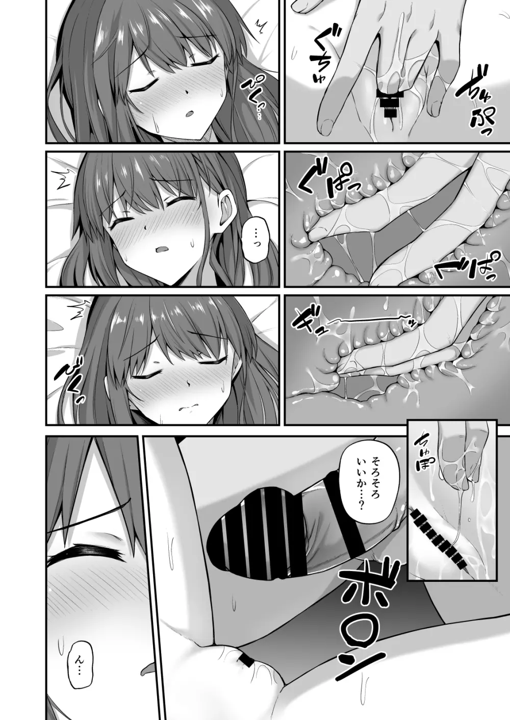 ワガママ妹オナホ化計画~眠る妹を開発調教~ Page.12
